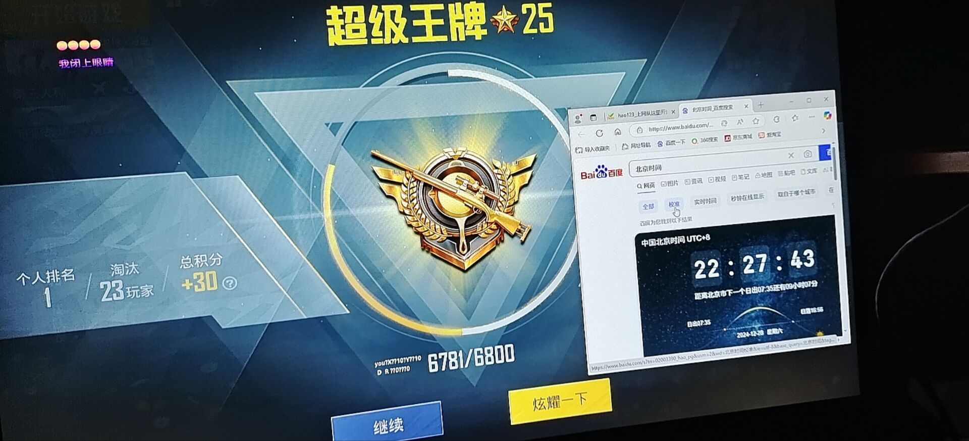 和平精英「神眸」辅助